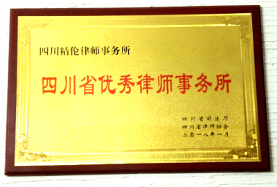 ******律师事务所